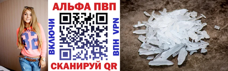 APVP кристаллы  Щигры 