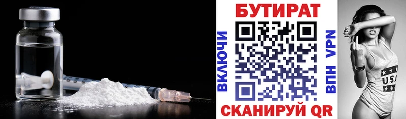 БУТИРАТ Butirat  закладка  Щигры 